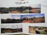 完工記念誌　名古屋市諸ノ木北部土地区画整理事業