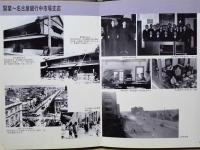 東海銀行大津町支店100周年