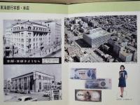 東海銀行大津町支店100周年