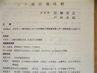 半田市立博物館　研究紀要　第11集