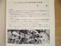 半田市立博物館　研究紀要　第15集
