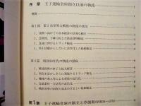 王子運輸倉庫40年史