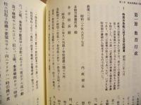 三重県史　資料編　現代 3　社会・文化