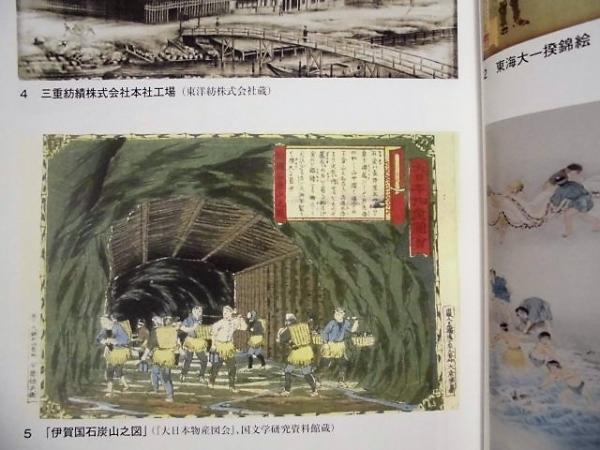 三重県史 通史編 近現代 1(「凡例」より：本巻『三重県史』通史