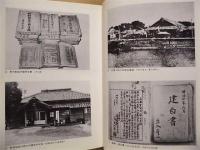 三重県史　資料編　近代 1　政治・行政 1