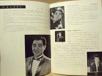 ［公演パンフレット］ 芦野宏　クリスマス シャンソン リサイタル ： 1962年12月14日、サンケイホール