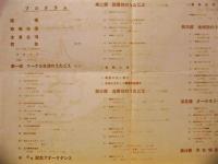 ［プログラム］1955年 東海のうたごえ祭 ： 11月6日、ツルマ公園スタジアム