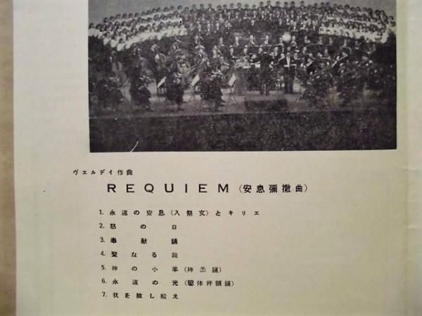 公演パンフレット］ 東京芸術大学音楽学部大演奏会 ヴェルディ作曲