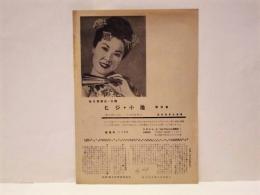 ［チラシ］ ヒジ・小池 独唱会 ： 1950年11月11日、名古屋市公会堂