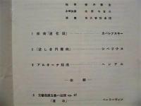 ［プログラム］ 名古屋大学管弦楽団　第7回定期演奏会 ： 1957年12月23日、名古屋市公会堂