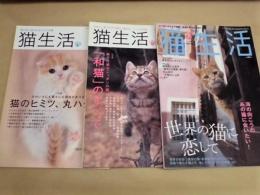 ［3点］ 猫生活　vol.16、vol.19、vol.20
