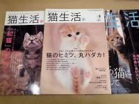 ［3点］ 猫生活　vol.16、vol.19、vol.20