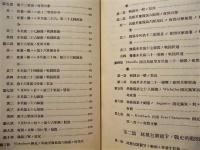 欧洲大戦史の研究　第一巻 ： 夜間攻撃・延翼包囲競争