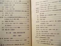 欧洲大戦史の研究　第三巻 ： 遭遇戦・攻撃、防禦及騎兵乗馬戦ノ戦例
