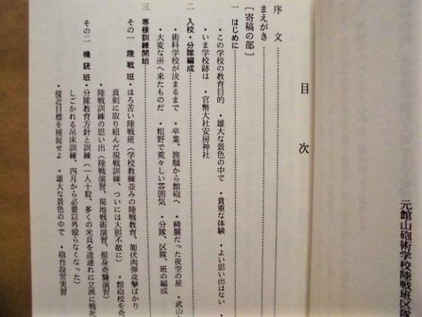 懐旧平砂浦 : 館山海軍砲術学校五期学生二期生徒敢闘録 : 海軍兵科予備