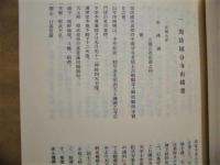 ［3点］ 周防国分寺文書　1～3