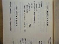 ［3点］ 周防国分寺文書　1～3