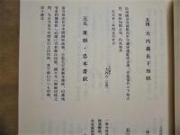 ［3点］ 周防国分寺文書　1～3