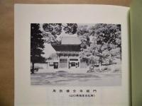 ［3点］ 周防国分寺文書　1～3