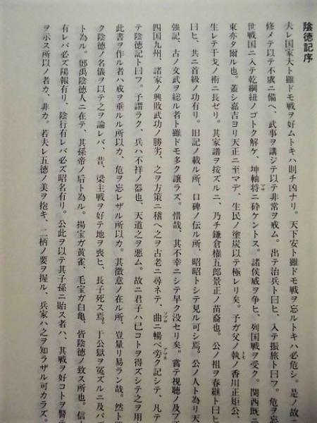 陰徳記