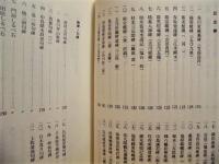 岩国金石文集