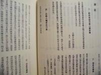 岩国金石文集