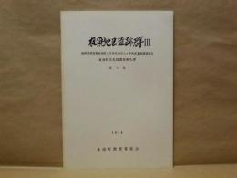 夜須地区遺跡群 3　福岡県朝倉郡夜須町大字中牟田字八ヶ坪所在遺跡調査報告