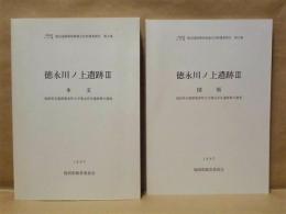 徳永川ノ上遺跡 3 ： 福岡県京都郡豊津町大字徳永所在遺跡群の調査