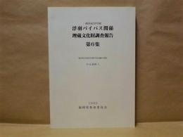 日永遺跡 1 ： 福岡県浮羽郡浮羽町所在遺跡の調査