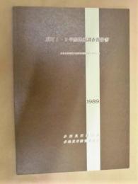 東町1・2号窯発掘調査報告書