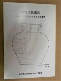 実測図集成 3 ： 県外出土の信楽焼と窯跡出土遺物