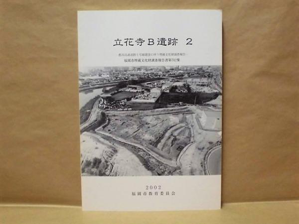 13点］ 太宰府条坊跡 ： 19、20、21、23、26、27、28、29、30、33、34