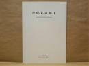 次郎丸遺跡 1 ： 次郎丸遺跡群第3次調査