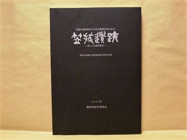 親鸞始記―隠された真実を読み解く