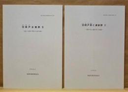 ［2点］ 羽根戸古墳群 5、羽根戸原C遺跡群 4