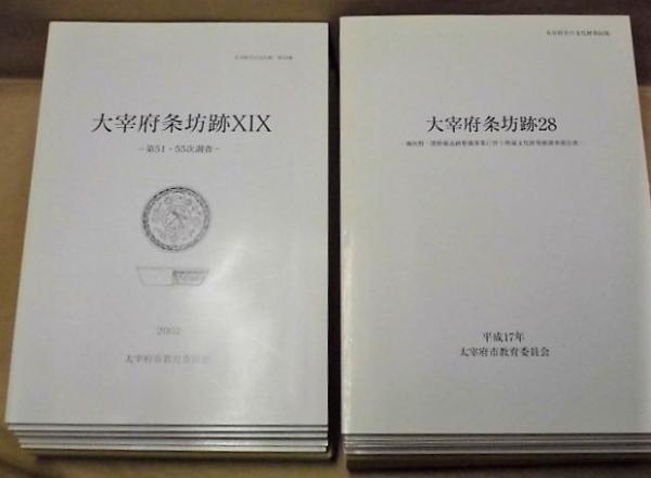 13点］ 太宰府条坊跡 ： 19、20、21、23、26、27、28、29、30、33、34