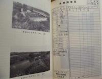 河川調査報告書 ： 第2回 自然環境保全基礎調査　青森県 1979