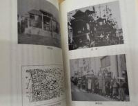 神明社遷座五百年誌