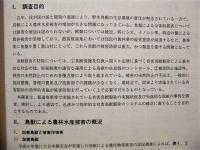 平成7年度　有害鳥獣駆除実態調査報告書