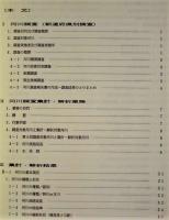 ［2点］ 河川調査報告書（全国版） ： 第4回自然環境保全基礎調査
