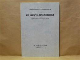 瀬原1遺跡第2次・第3次発掘調査報告書 : 県道長坂束稲前沢線改良事業関連発掘調査