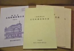 ［5点］ 三重県桑名市 文化財調査報告書　平成8年、平成18年、平成19年、平成20年、平成22年