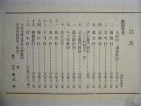 大府市誌　近世村絵図集