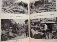 豪雨のつめあと ： 昭和47年7月集中豪雨