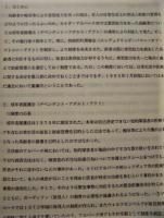 カナダ・アルバータ州の成年後見と高齢者財産管理　カナダにおける高齢者の財産管理及び身上監護の制度とその運用に関する研究