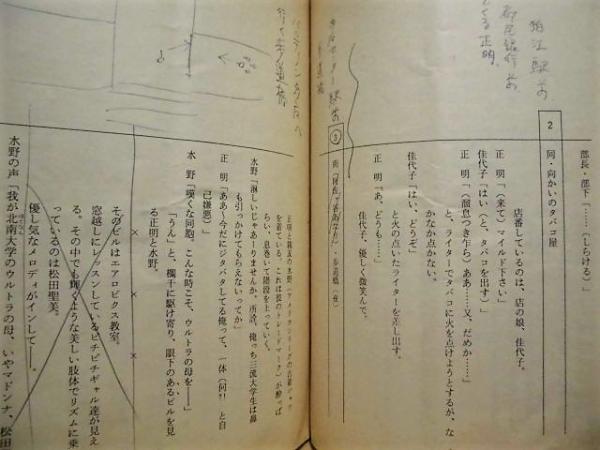 台本］ 出会いはオンタイム 決定稿(制作＝MOP/TBS 脚本＝石川良 演出