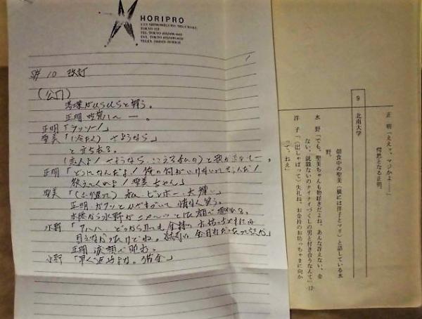 台本］ 出会いはオンタイム 決定稿(制作＝MOP/TBS 脚本＝石川良 演出