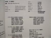 ［公演パンフレット］ カルメン ： サントリーホール一周年記念コンサート　藤原歌劇団公演コンサート形式　オペラ全曲原語上演