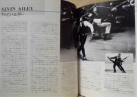 ［公演パンフレット］アルビン・エイリー舞踊団　1984年日本公演プログラム