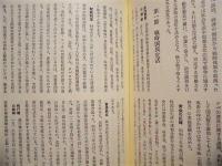 香川県史　第12巻　資料編　近代・現代史料 2